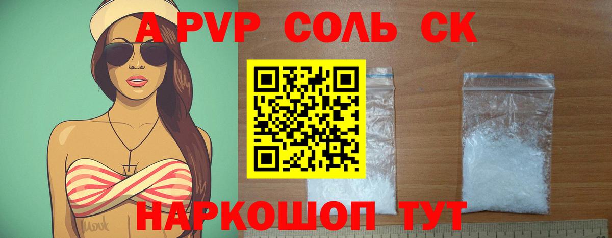 магазин продажи   А ПВП VHQ  Биробиджан  Вход с VPN  Alpha PVP кристаллы 