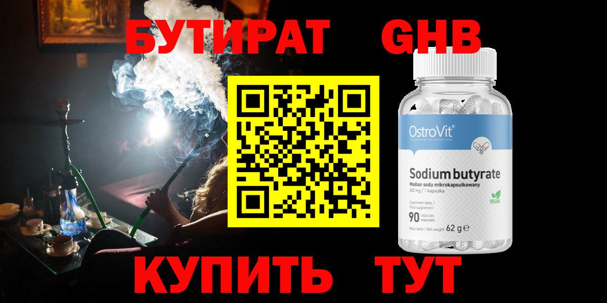 БУТИРАТ 1.4BDO  Вход с VPN  Биробиджан 