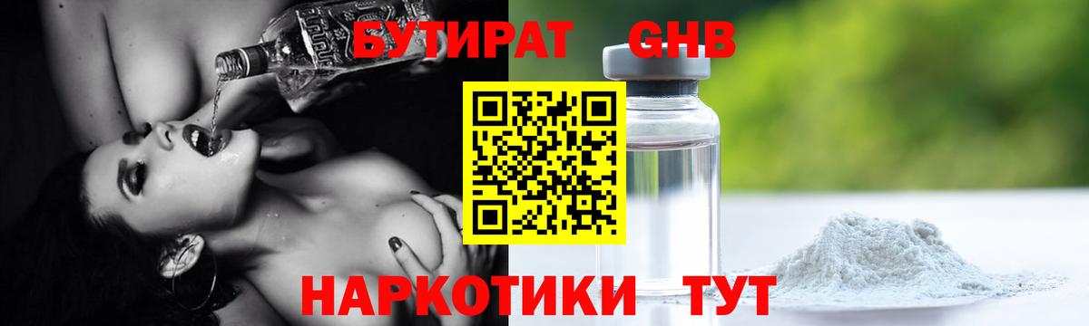 Бутират BDO Биробиджан
