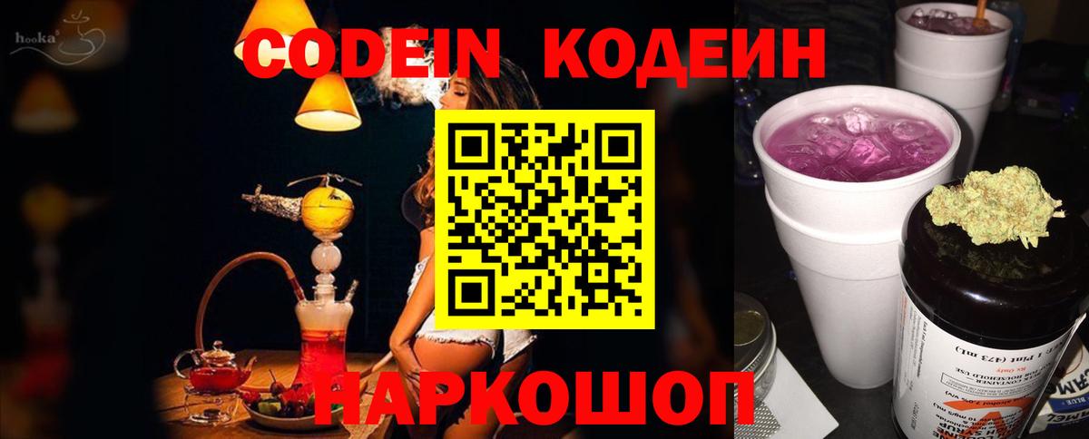 Codein Purple Drank Биробиджан