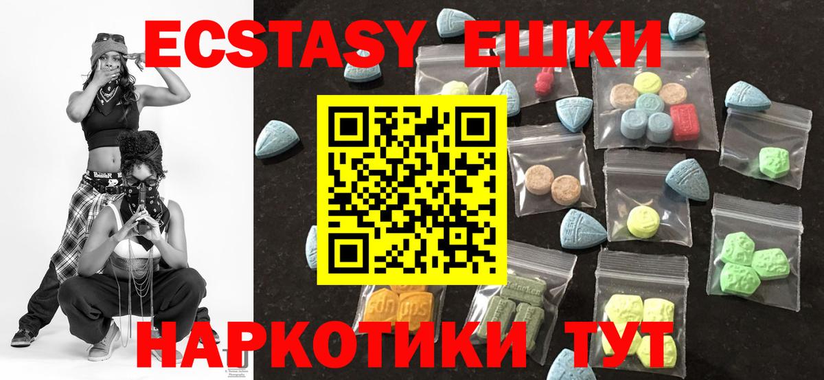 ЭКСТАЗИ 280 MDMA Биробиджан