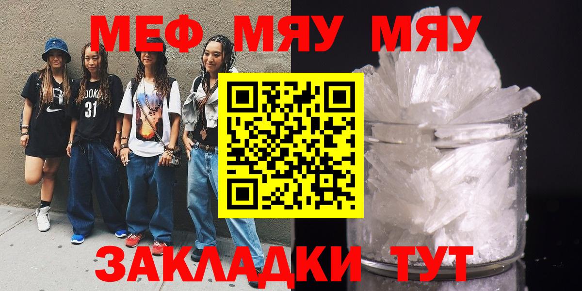 Меф  Биробиджан