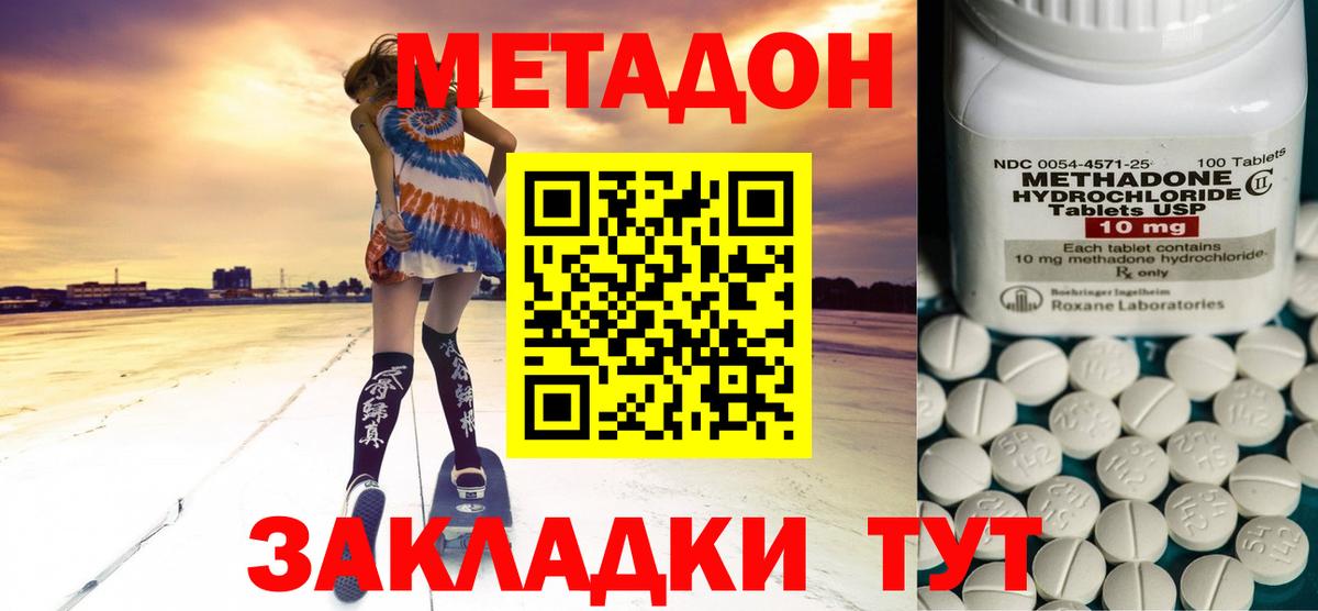 МЕТАДОН кристалл Биробиджан