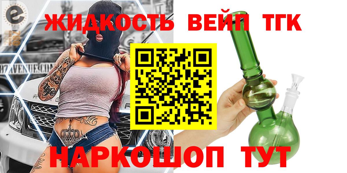 купить наркотик  Вход с VPN  ТГК концентрат  Биробиджан  ТГК вейп с тгк 